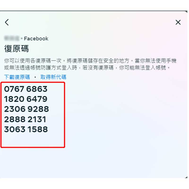 FB備用碼-第八步