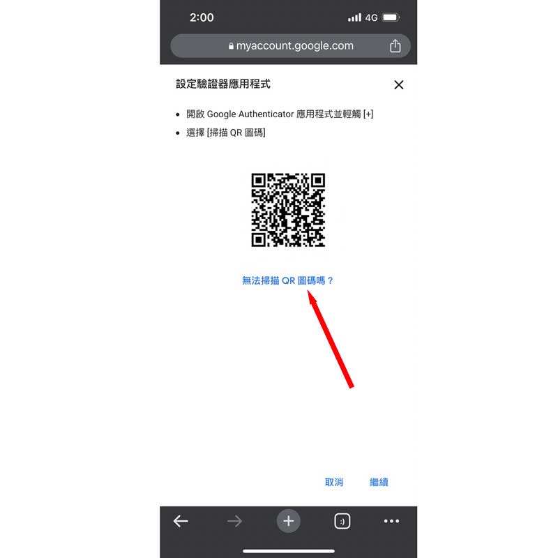 Google Authenticator雙重驗證教學-手機板02