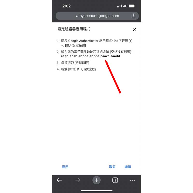 Google Authenticator雙重驗證教學-手機板03