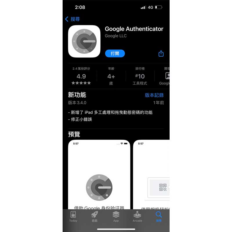 Google Authenticator雙重驗證教學01