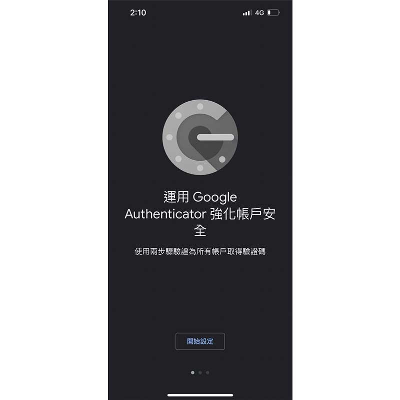 Google Authenticator雙重驗證教學02