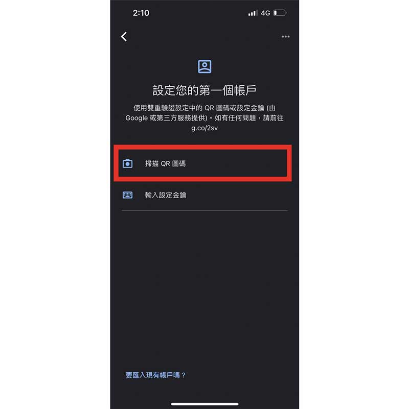 Google Authenticator雙重驗證教學03