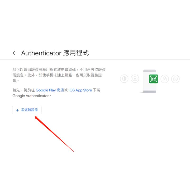 Google Authenticator雙重驗證教學07