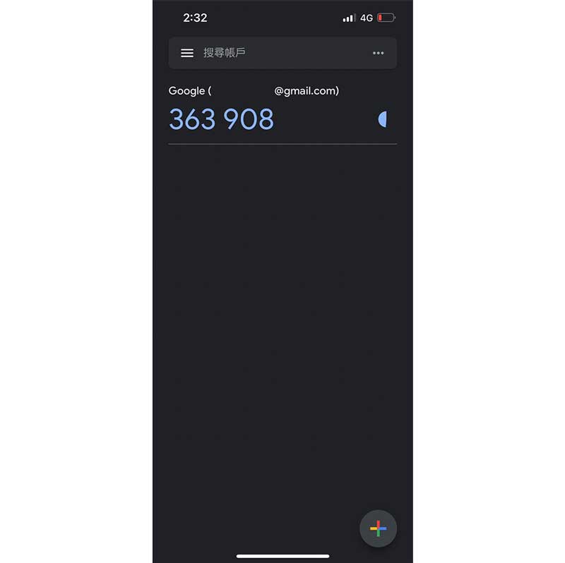 Google Authenticator雙重驗證教學09