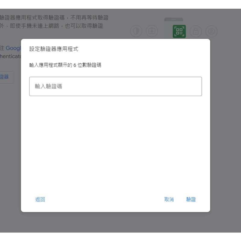 Google Authenticator雙重驗證教學10