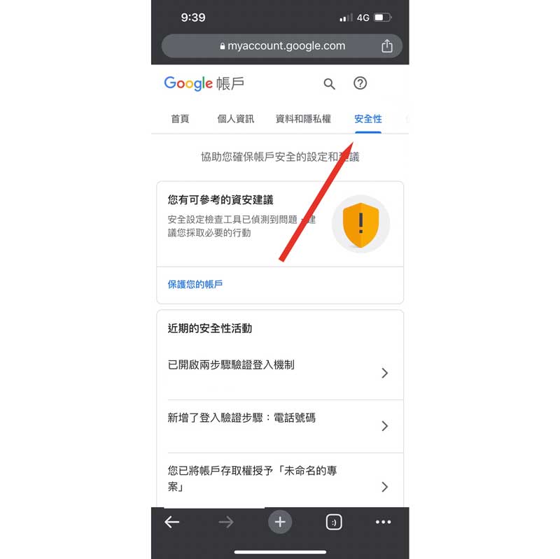 Google備用碼教學02