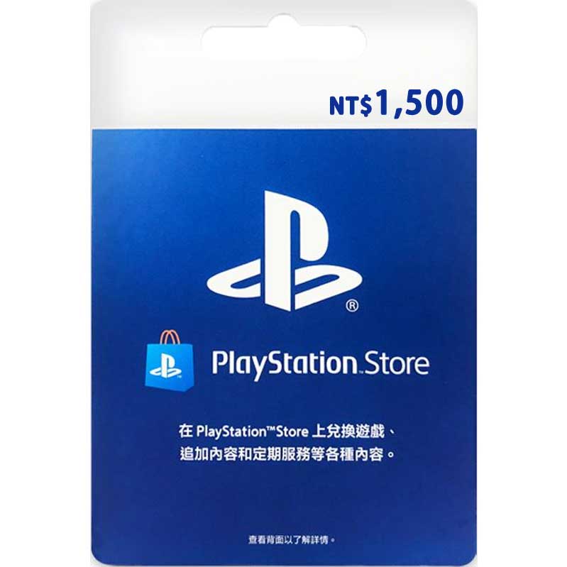 PlayStation禮物卡 1500台幣