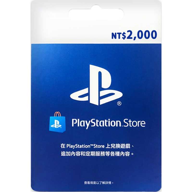 PlayStation禮物卡 2000台幣