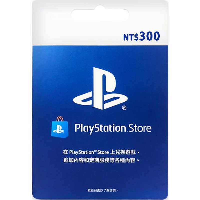 PlayStation禮物卡 300台幣