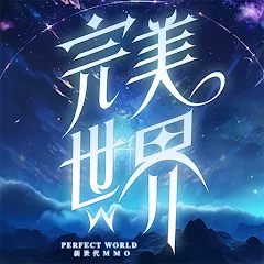 完美世界W代儲值----極速手遊代儲網