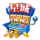 星城Online代儲