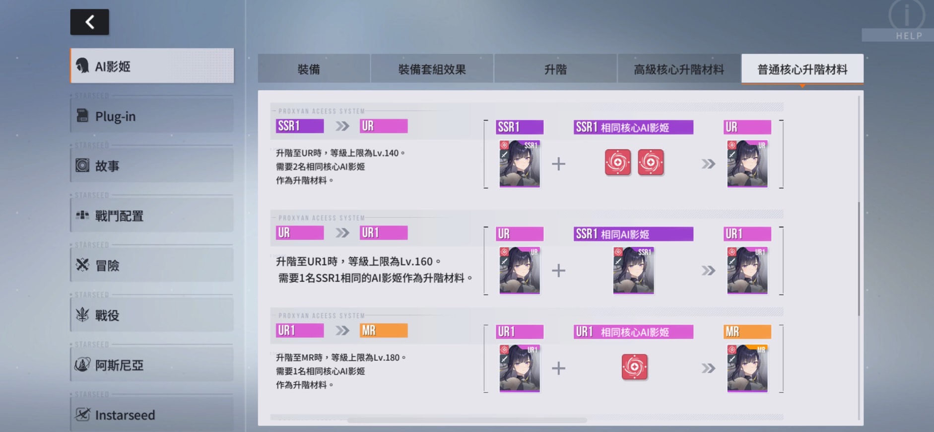 星鏈計畫：未來少女-角色升階-2