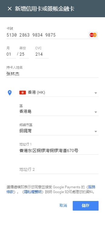 跨區儲值步驟_第四步_輸入信用卡資料以及地址並儲存代儲_手機版本