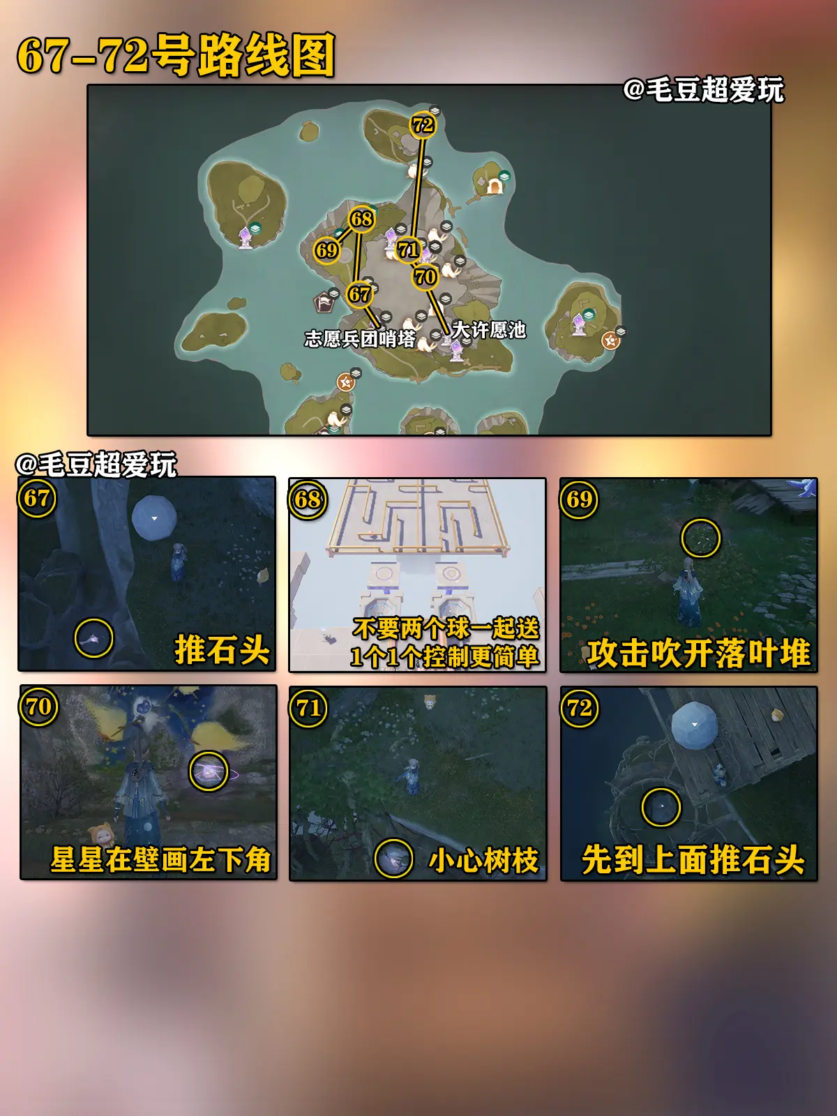 《無限暖暖》石樹田無人區奇想星全收集-11