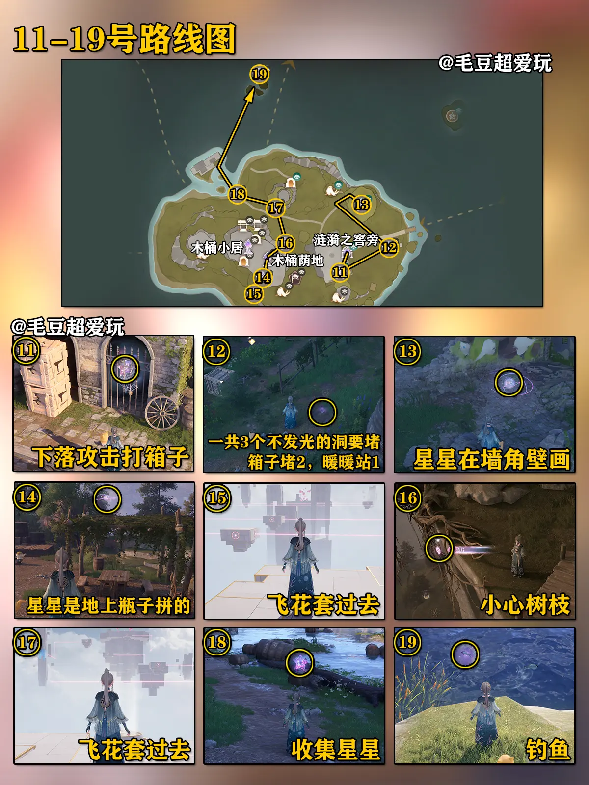 《無限暖暖》石樹田無人區奇想星全收集-4