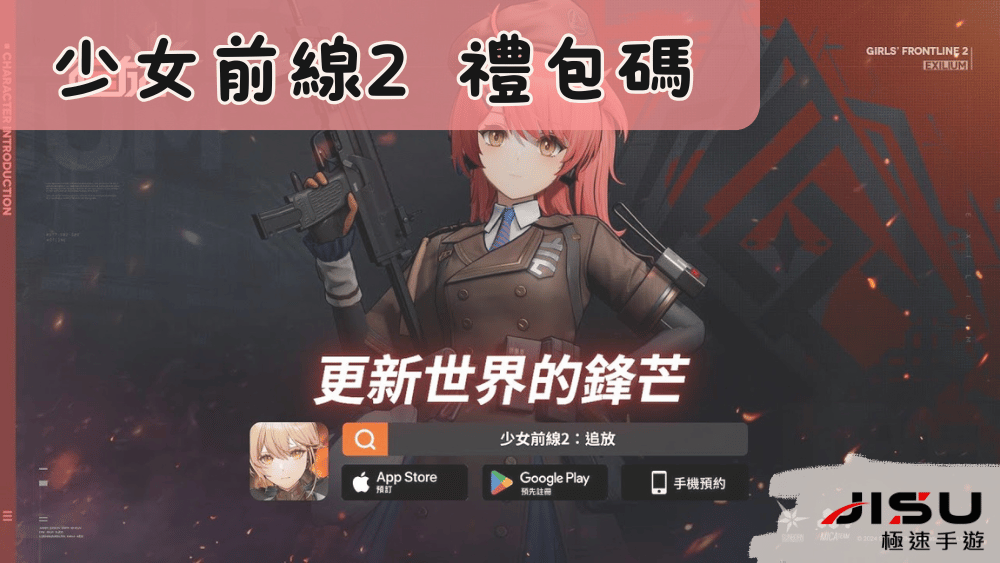 少女前線2 禮包碼