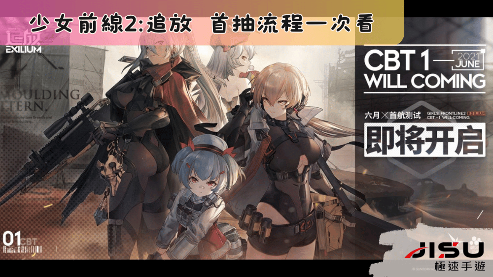 少女前線2追放 首抽流程一次看