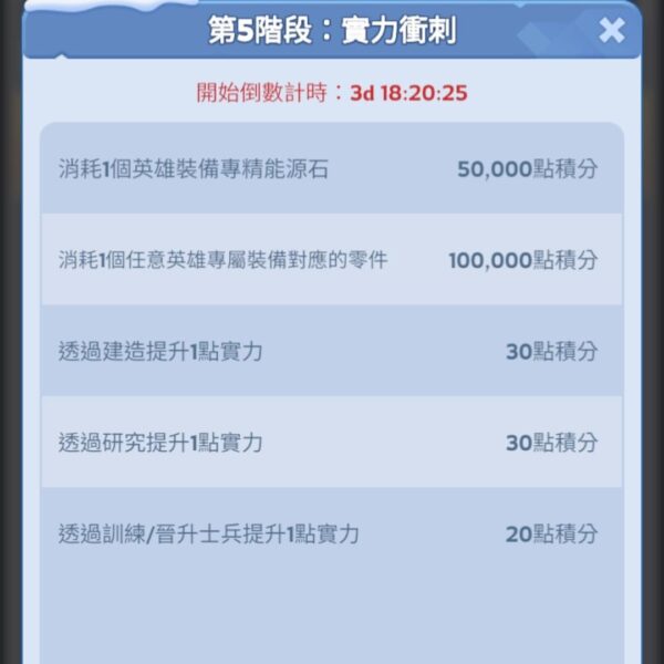 寒霜啟示錄｜常規活動-最強領主玩法介紹 實力衝刺
