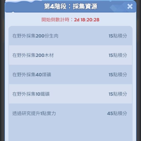 寒霜啟示錄｜常規活動-最強領主玩法介紹 採集資源