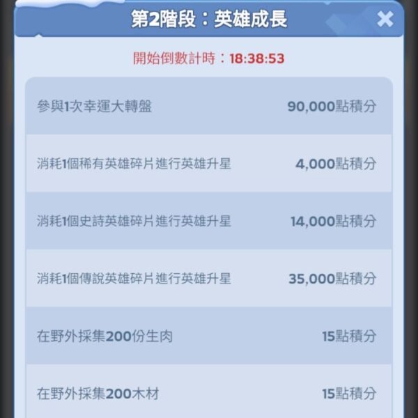 寒霜啟示錄｜常規活動-最強領主玩法介紹 英雄成長