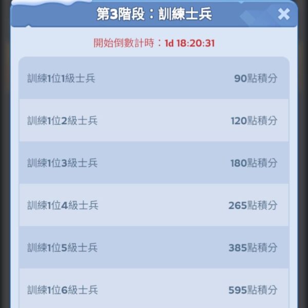 寒霜啟示錄｜常規活動-最強領主玩法介紹 訓練士兵
