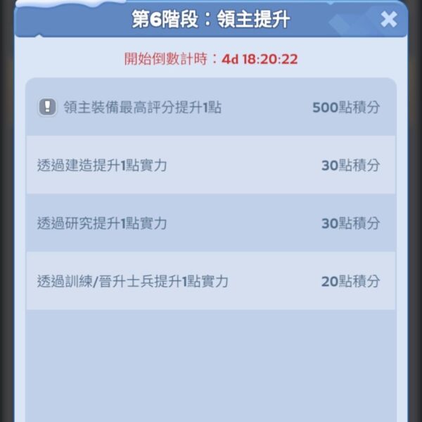 寒霜啟示錄｜常規活動-最強領主玩法介紹 領主提升