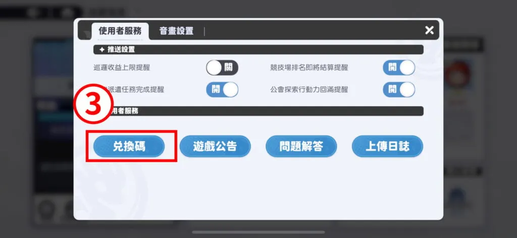 龍魂旅人禮包碼兌換流程圖