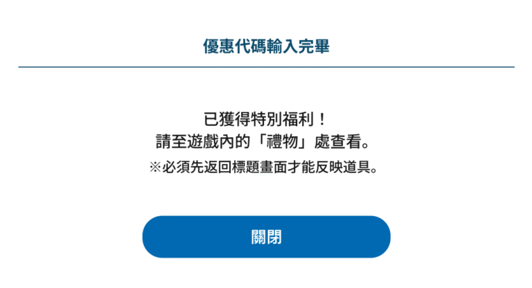 【2025/10月最新】SD鋼彈G世代永恆 兌換碼大全|最新禮包碼、序號分享 1 SD鋼彈 G世代 永恆 兌換碼 兌換確認