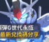 SD鋼彈G世代永恆官方最新兌換碼分享