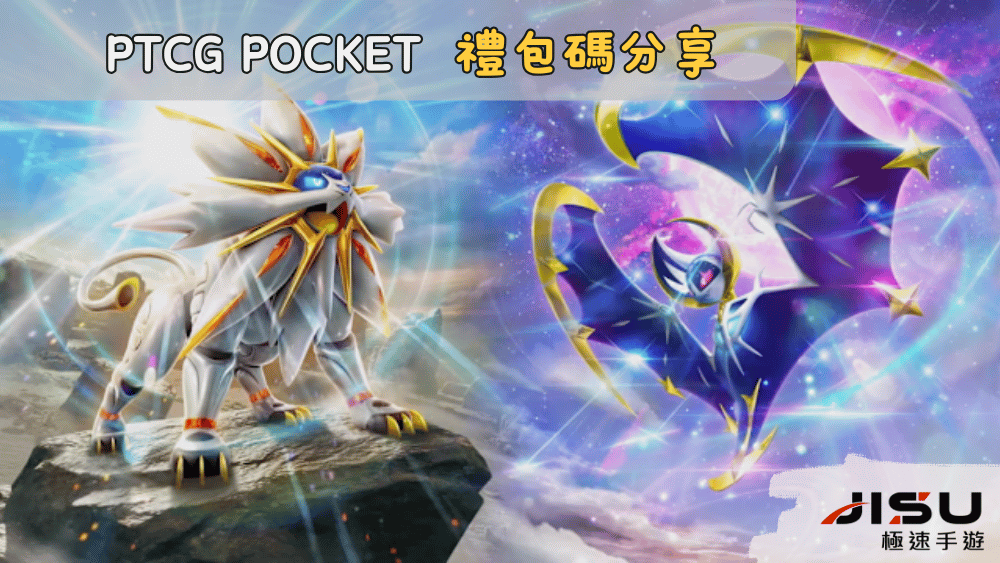 PTCG Pocket 禮包碼分享
