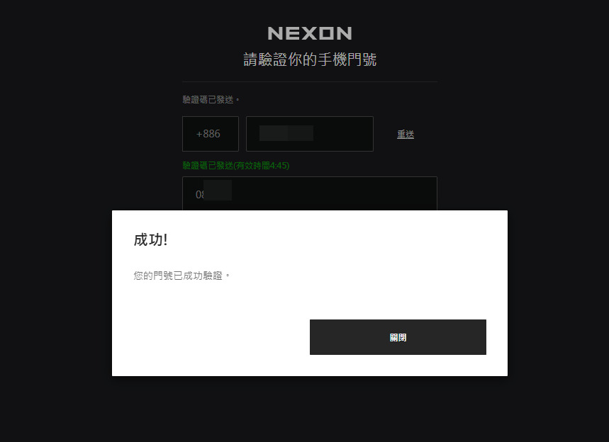 《楓之谷Artale》2FA雙重驗證教學 啟用簡訊驗證（SMS）代儲