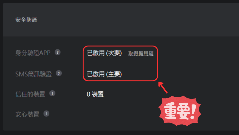 《楓之谷Artale》2FA雙重驗證教學 手動啟用 2FA 雙重驗證代儲