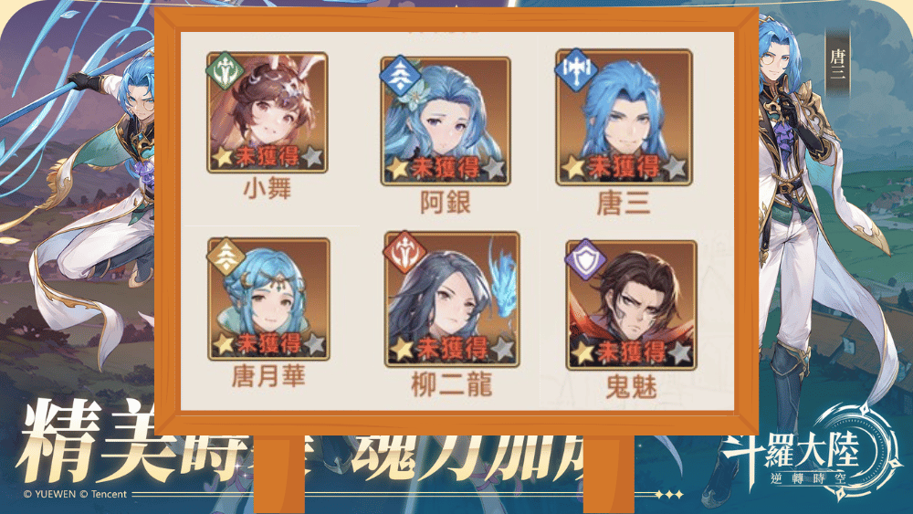 《斗羅大陸:逆轉時空》新手攻略|T0隊伍分享、魂晶使用須知 2 斗羅大陸逆轉時空 新手攻略