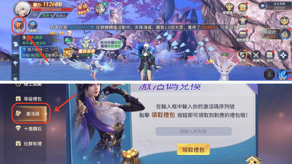 星河訣愛 禮包碼兌換方式