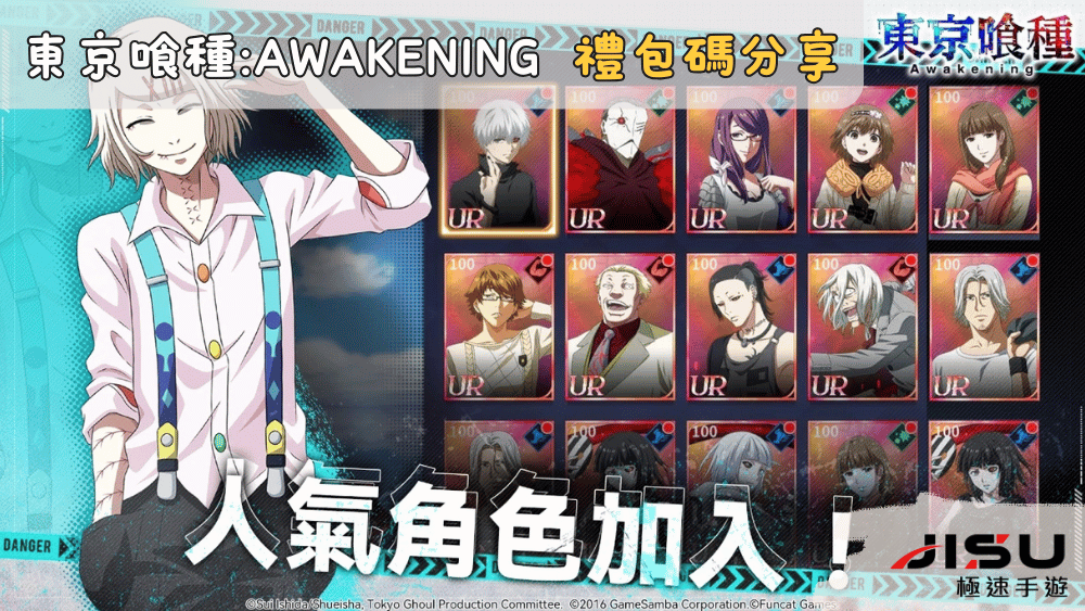 東京喰種Awakening 禮包碼分享
