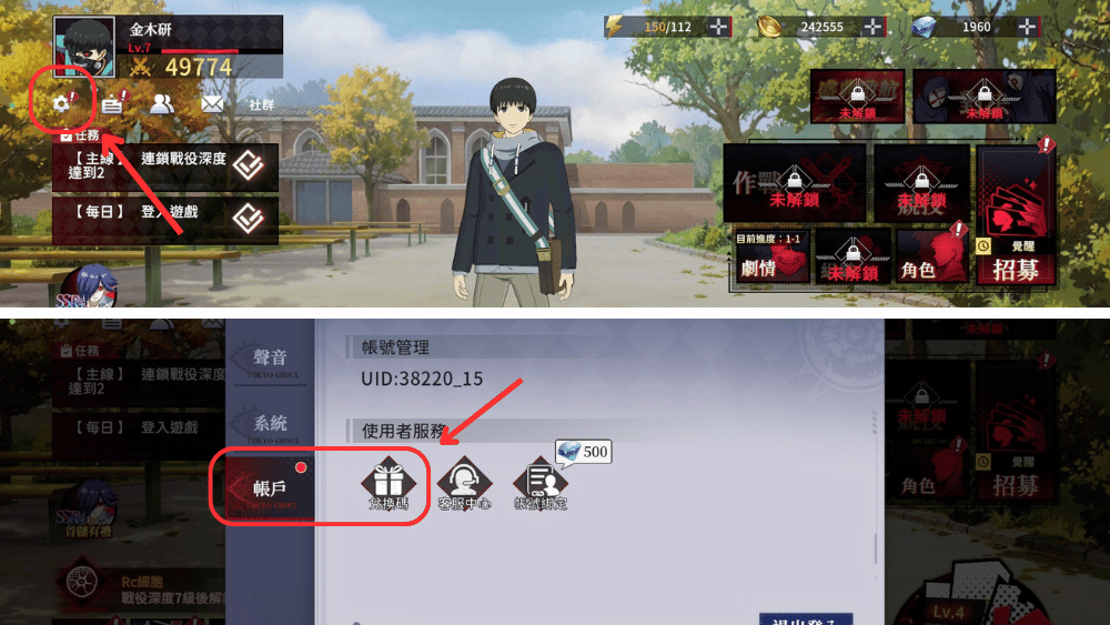 東京喰種：Awakening 禮包碼兌換方式代儲