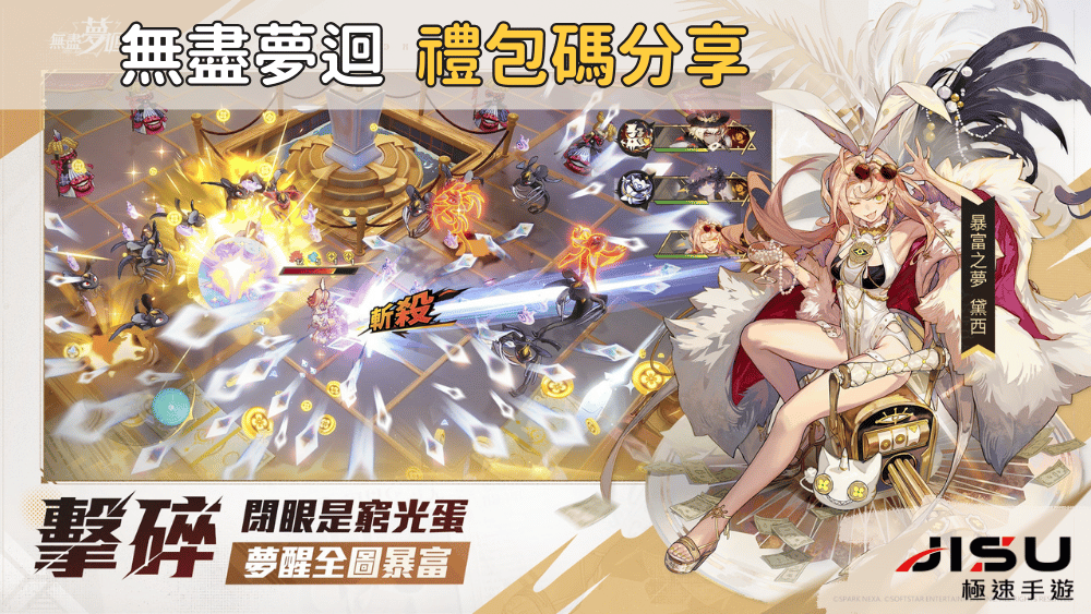 無盡夢迴 禮包碼分享