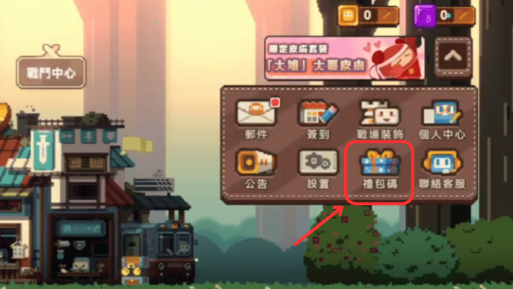 碰碰軍團 禮包碼兌換方式