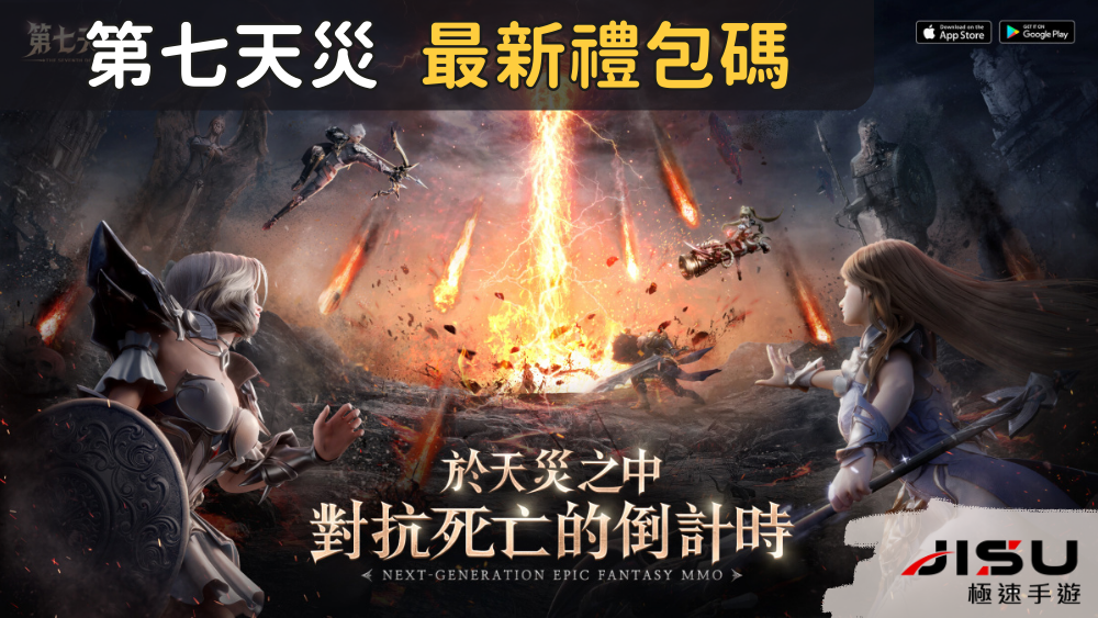 第七天災 最新禮包碼