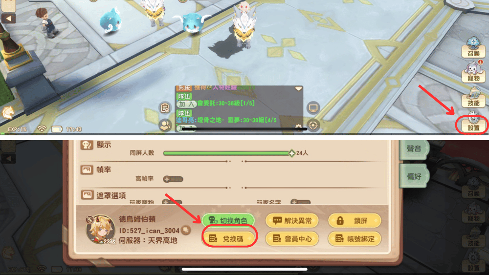 萬靈物語禮包碼兌換方式