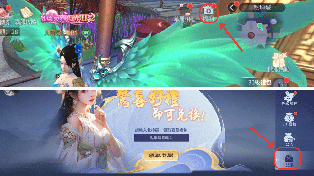 陰陽無界 禮包碼兌換方式
