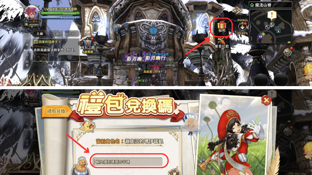 龍之谷重生禮包碼兌換方式