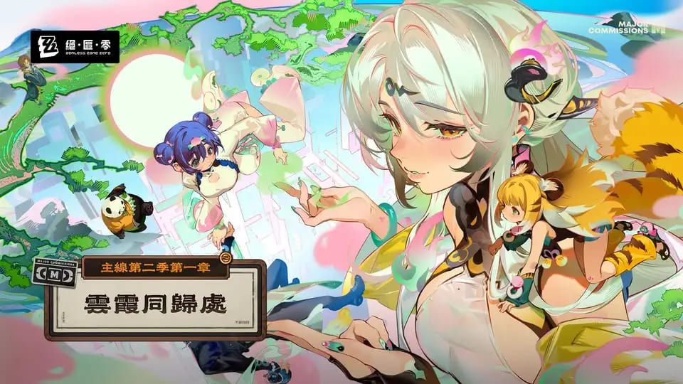 絕區零 全新主線【雲霞同歸處】