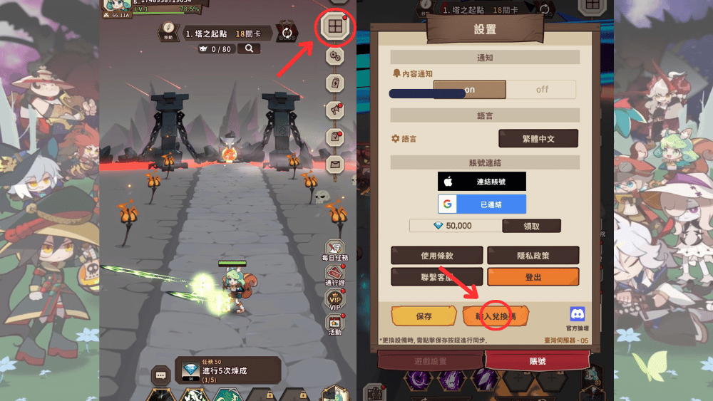切換英雄放置型rpg 禮包碼兌換方式