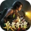 帛書奇譚代儲