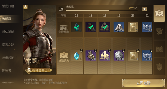 文明帝國：同盟時代 通行證-木蘭辭