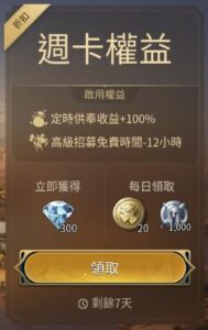 文明帝國：同盟時代 週卡