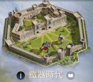 文明帝國：同盟時代 鐵器時代代儲