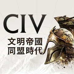 文明帝國：同盟時代代儲