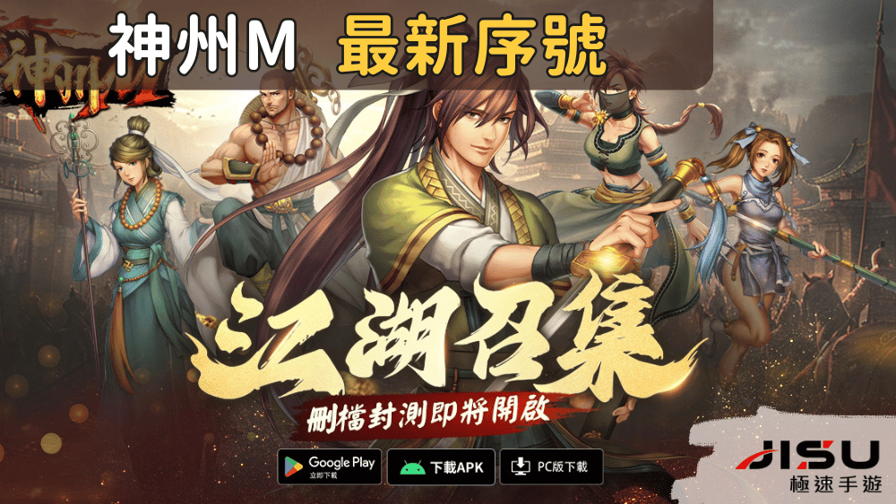 神州M 最新序號